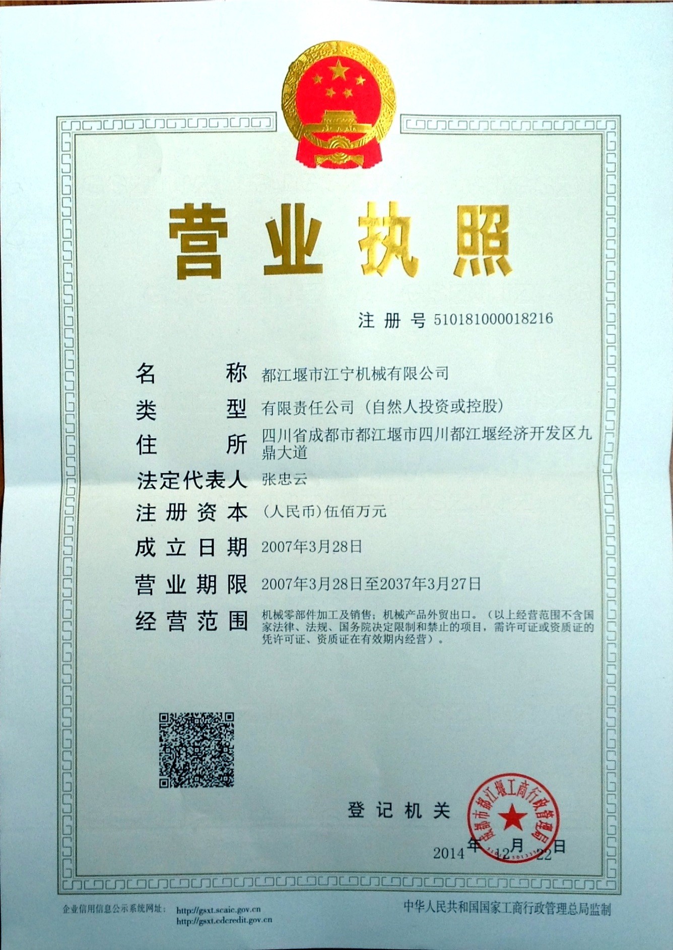 Trung Quốc Joiner Machinery Co., Ltd. Chứng chỉ